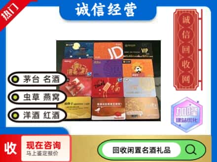 河池回收购物卡