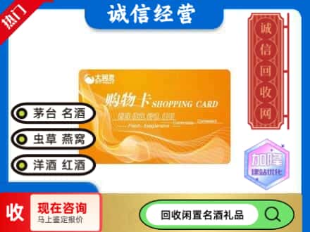 河池回收大润发购物卡