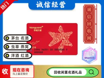 河池回收华润万家卡