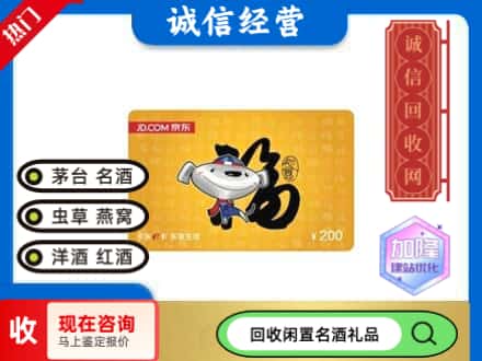 河池回收京东E卡