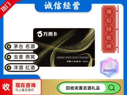 河池购物卡回收万商卡.jpg