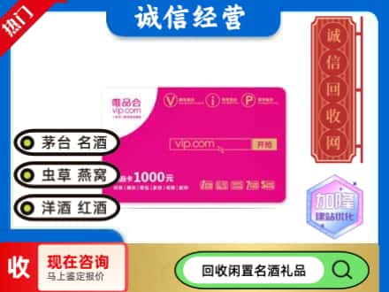 河池购物卡回收唯品会卡.jpg