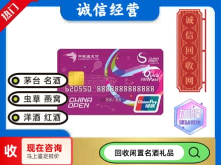河池回收中银通支付卡
