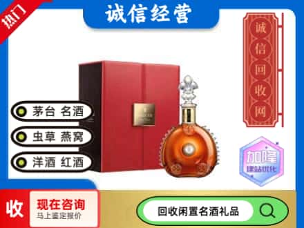 河池回收路易十三