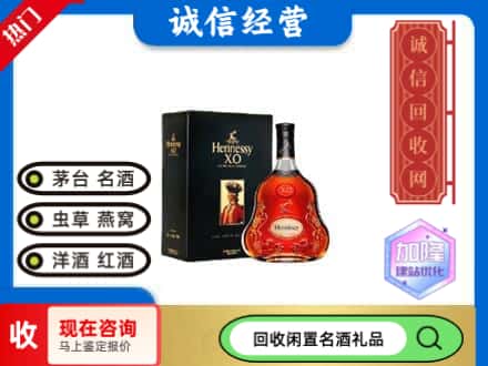 河池洋酒回收轩尼诗.jpg